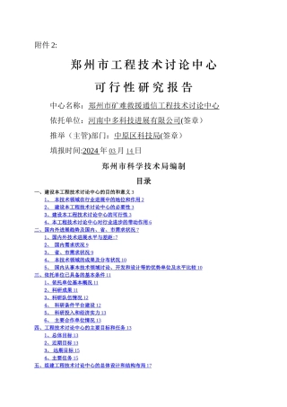 工程技术研究中心可行性研究报告