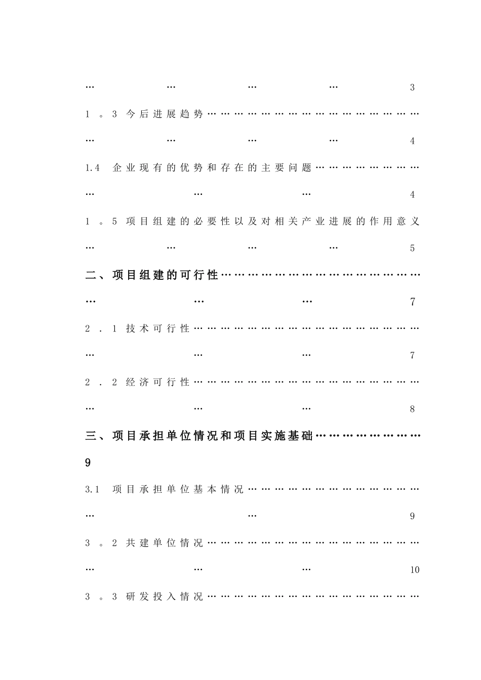工程技术研究中心申报书_第2页