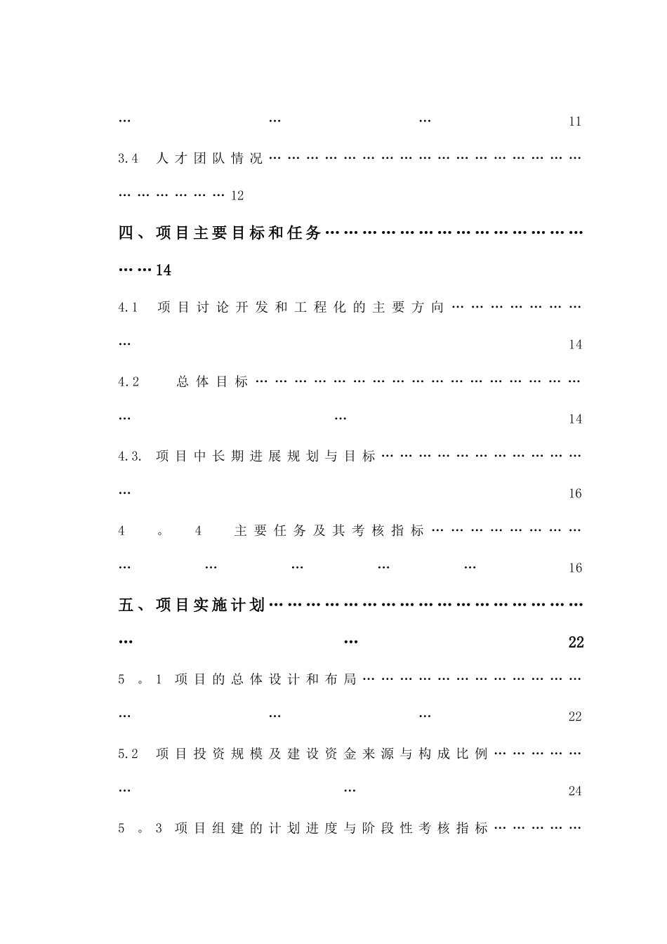 工程技术研究中心申报书_第3页