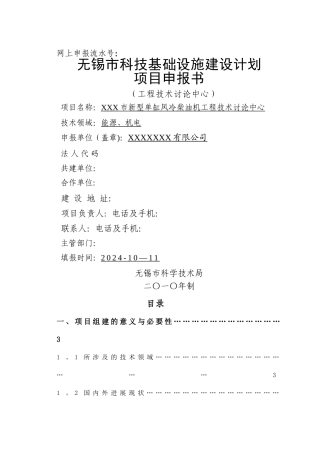 工程技术研究中心申报书