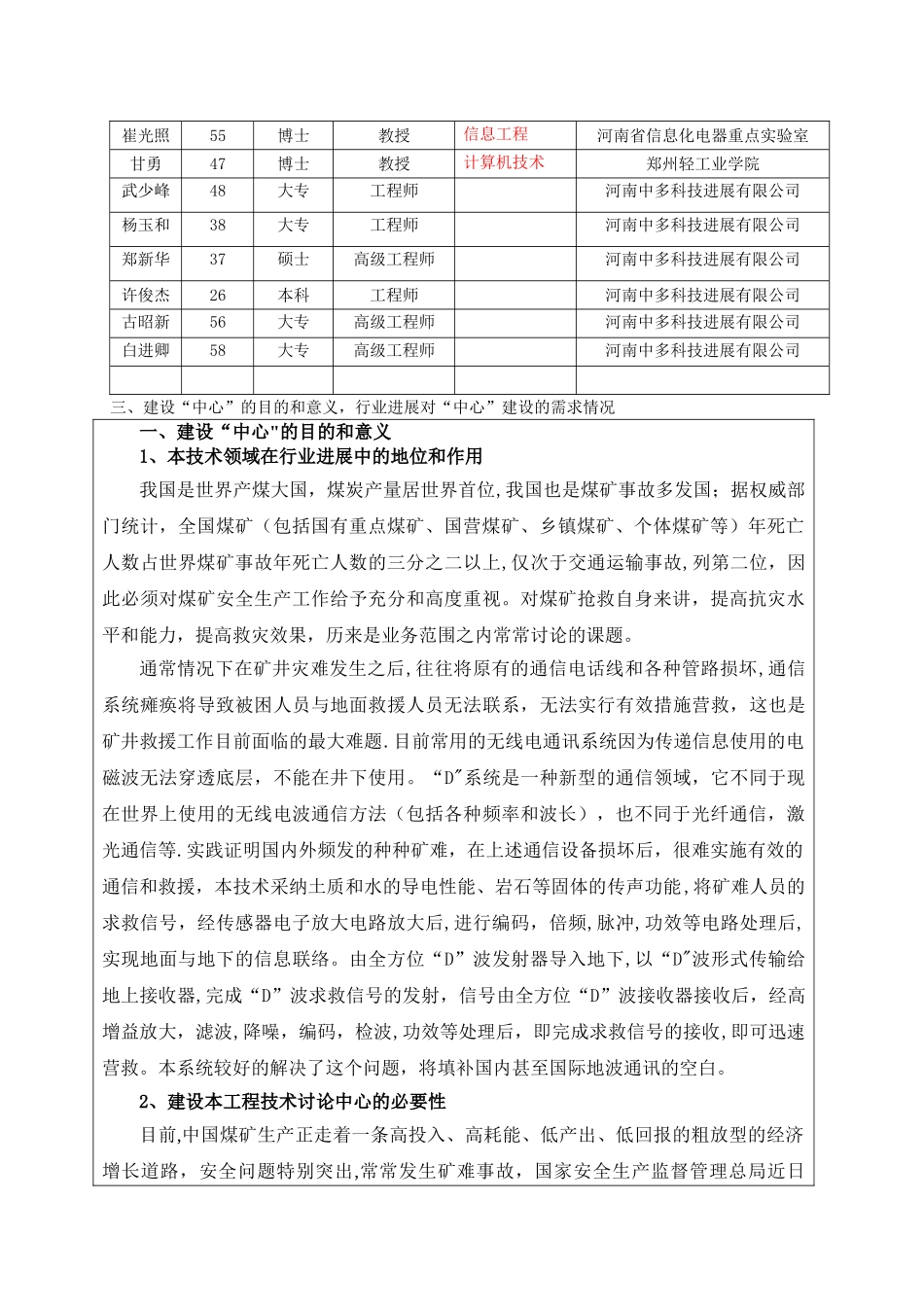 工程技术研究中心申请书_第2页