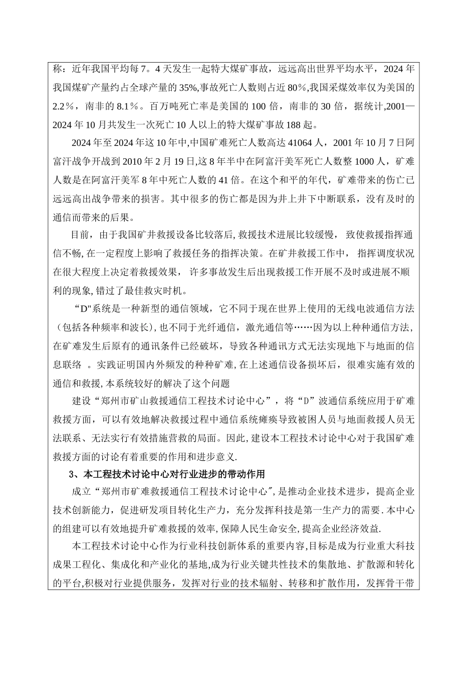 工程技术研究中心申请书_第3页