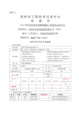 工程技术研究中心申请书
