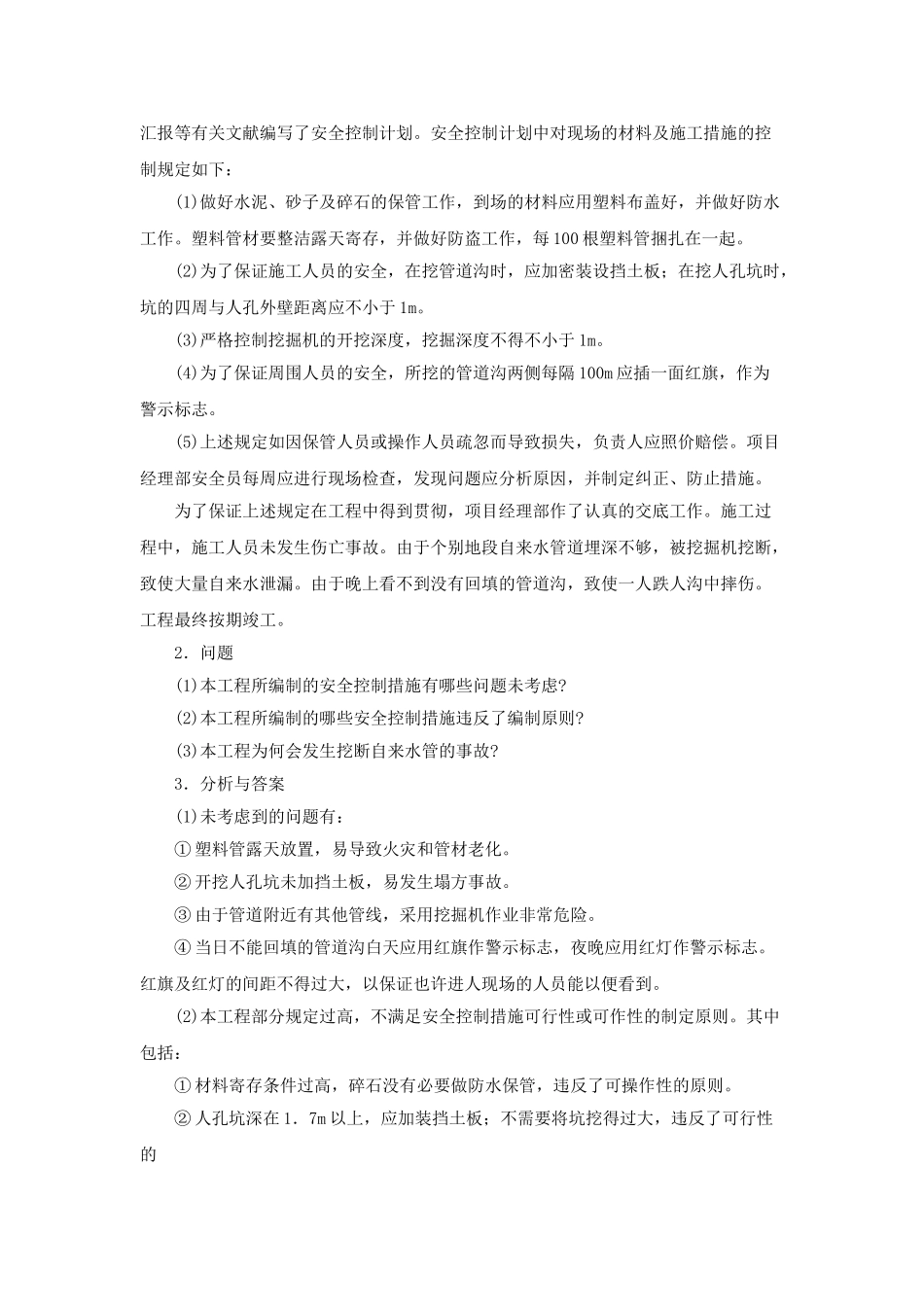 2025年一级建造师通信讲义第38讲1L40通信与广电工程项目施工安全管理_第3页