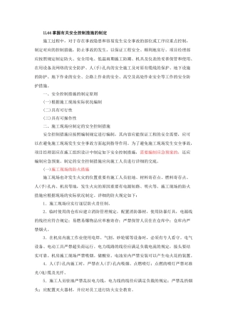 2025年一级建造师通信讲义第38讲1L40通信与广电工程项目施工安全管理