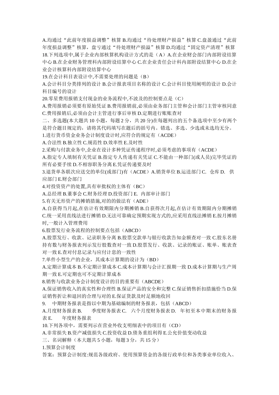 2025年会计制度历年真题_第2页