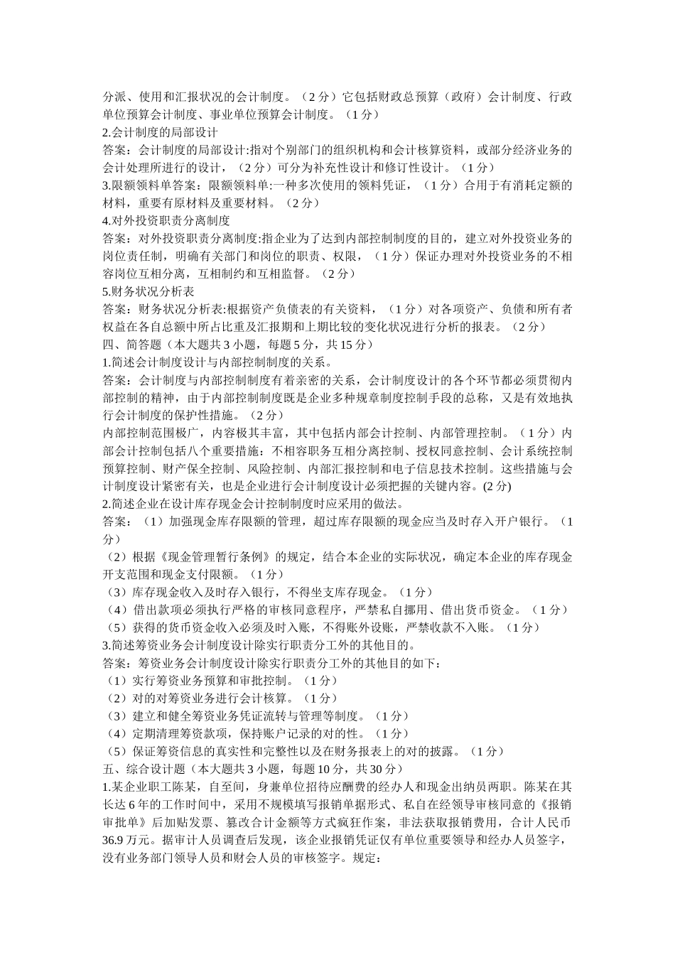 2025年会计制度历年真题_第3页