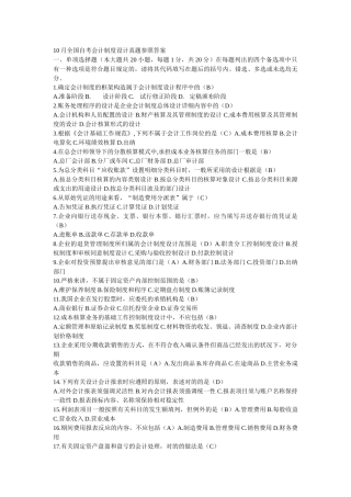 2025年会计制度历年真题