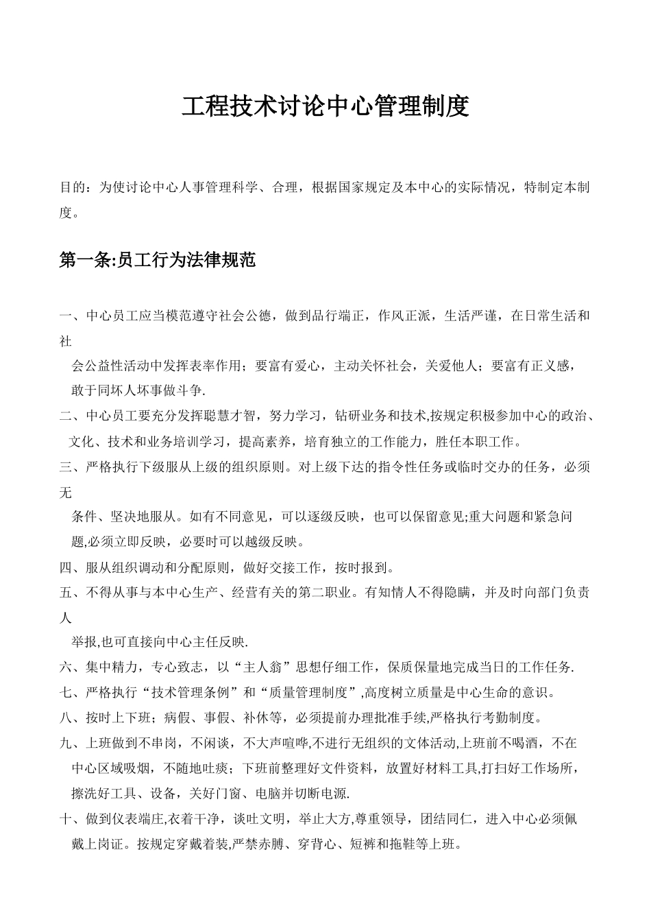 工程技术研究中心管理制度_第1页