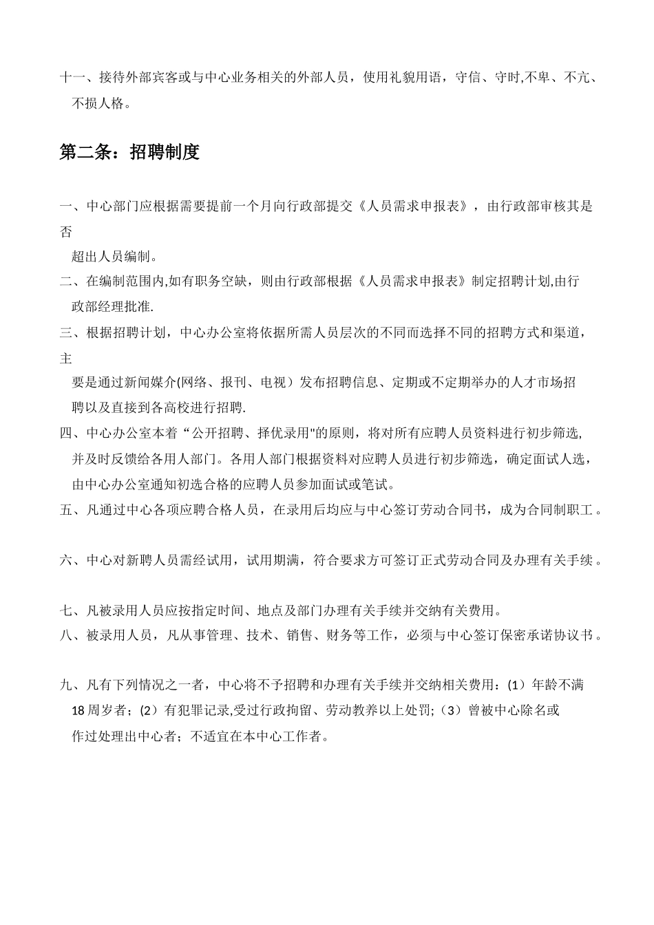 工程技术研究中心管理制度_第2页