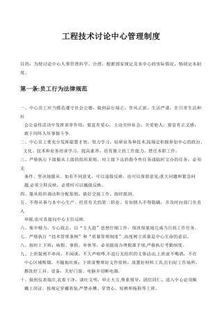 工程技术研究中心管理制度