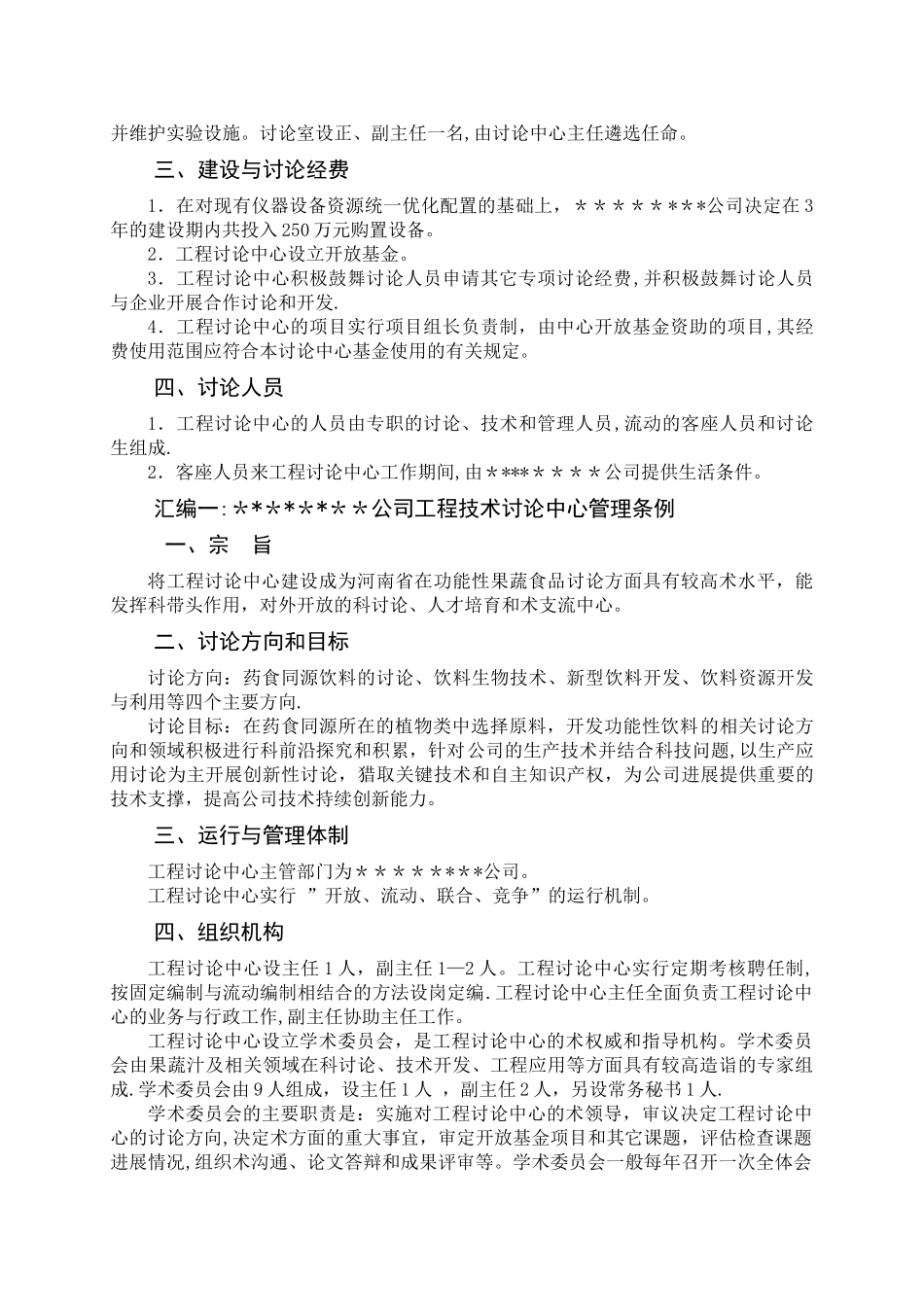 工程技术研究中心管理制度汇编_第2页