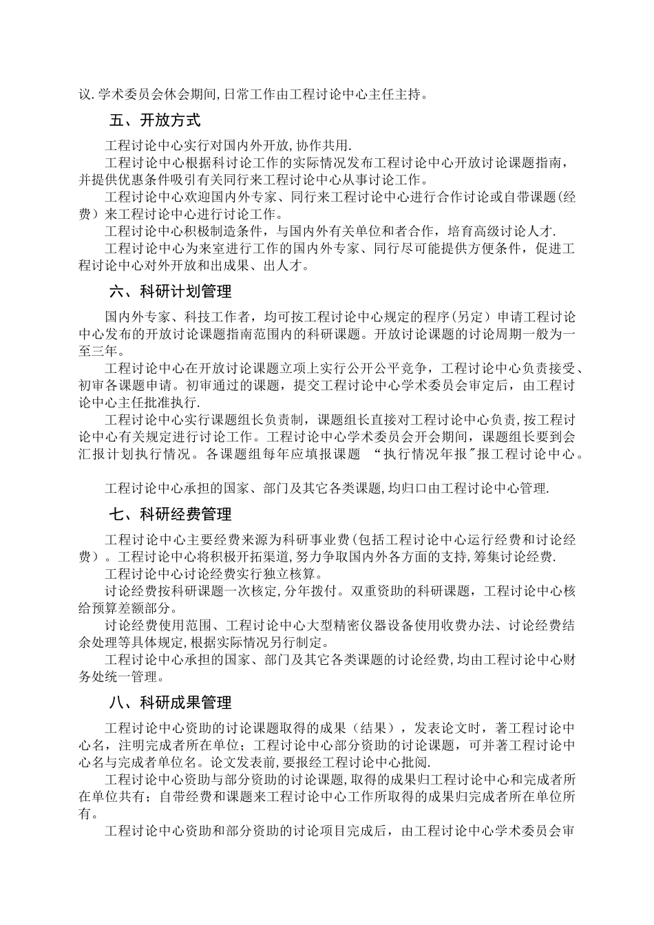 工程技术研究中心管理制度汇编_第3页