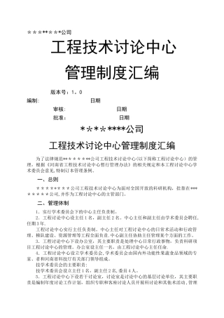 工程技术研究中心管理制度汇编