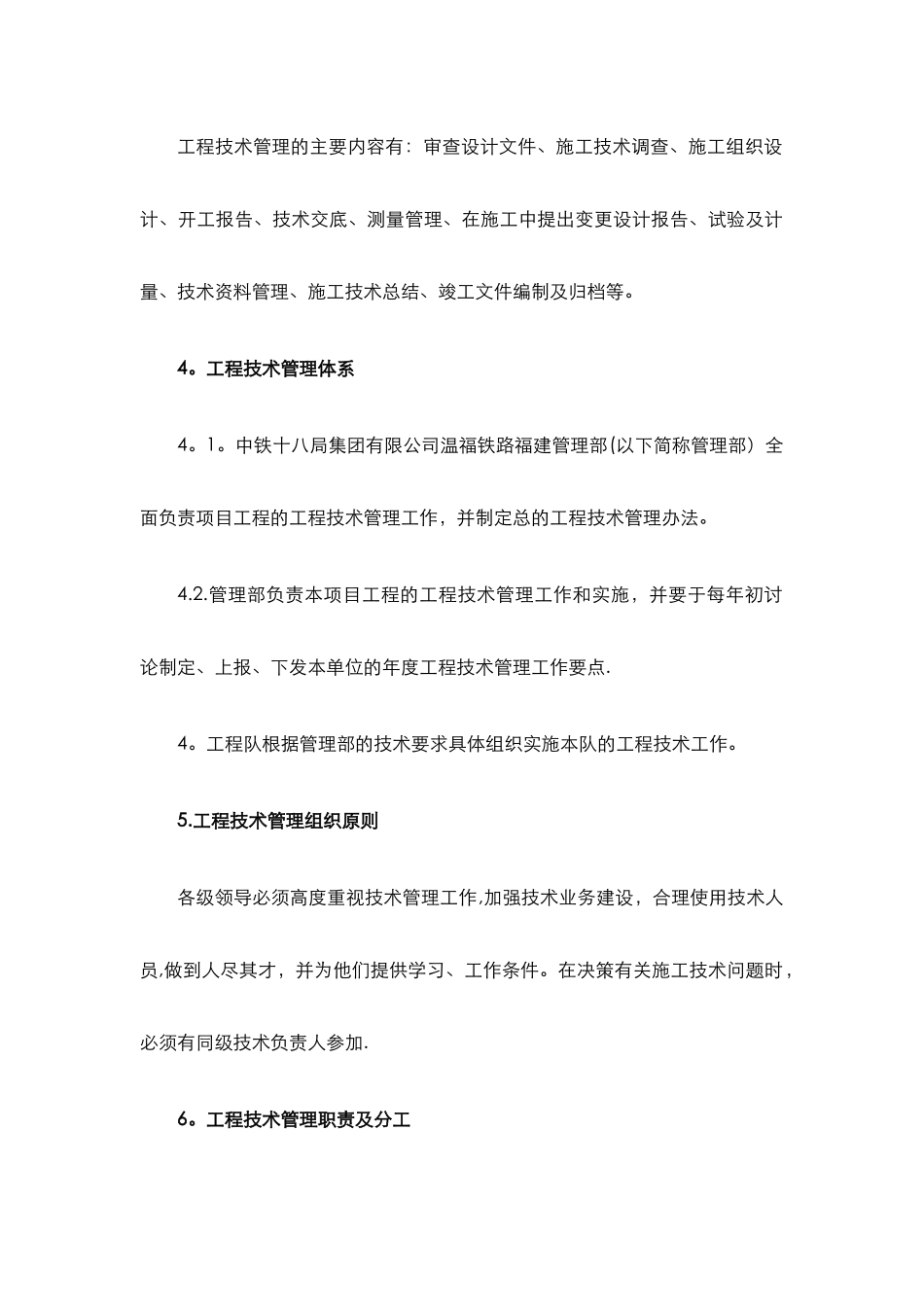 工程技术管理措施_第2页