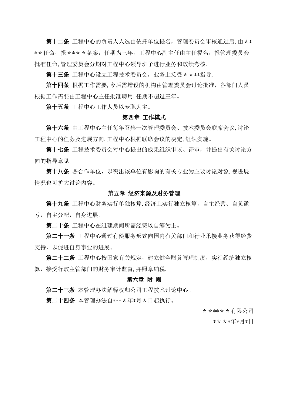 工程技术研究中心管理办法_第2页