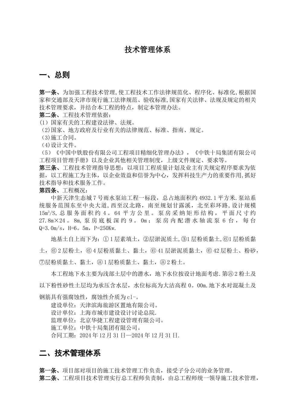 工程技术管理体系_第1页