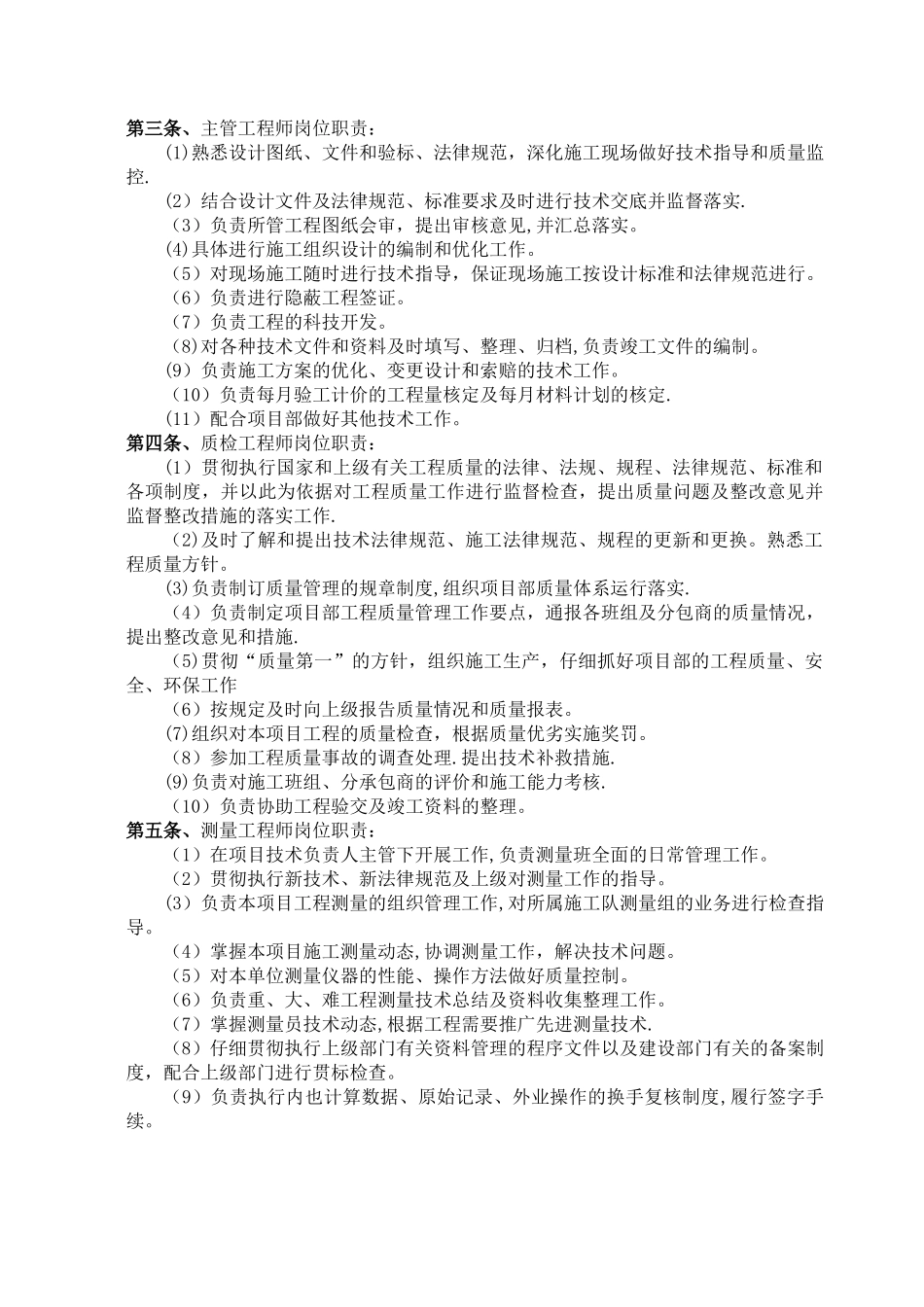 工程技术管理体系_第3页