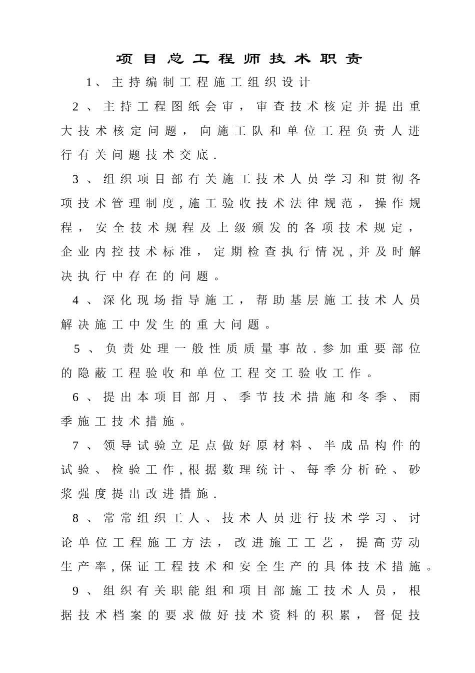 工程技术管理制度_第1页