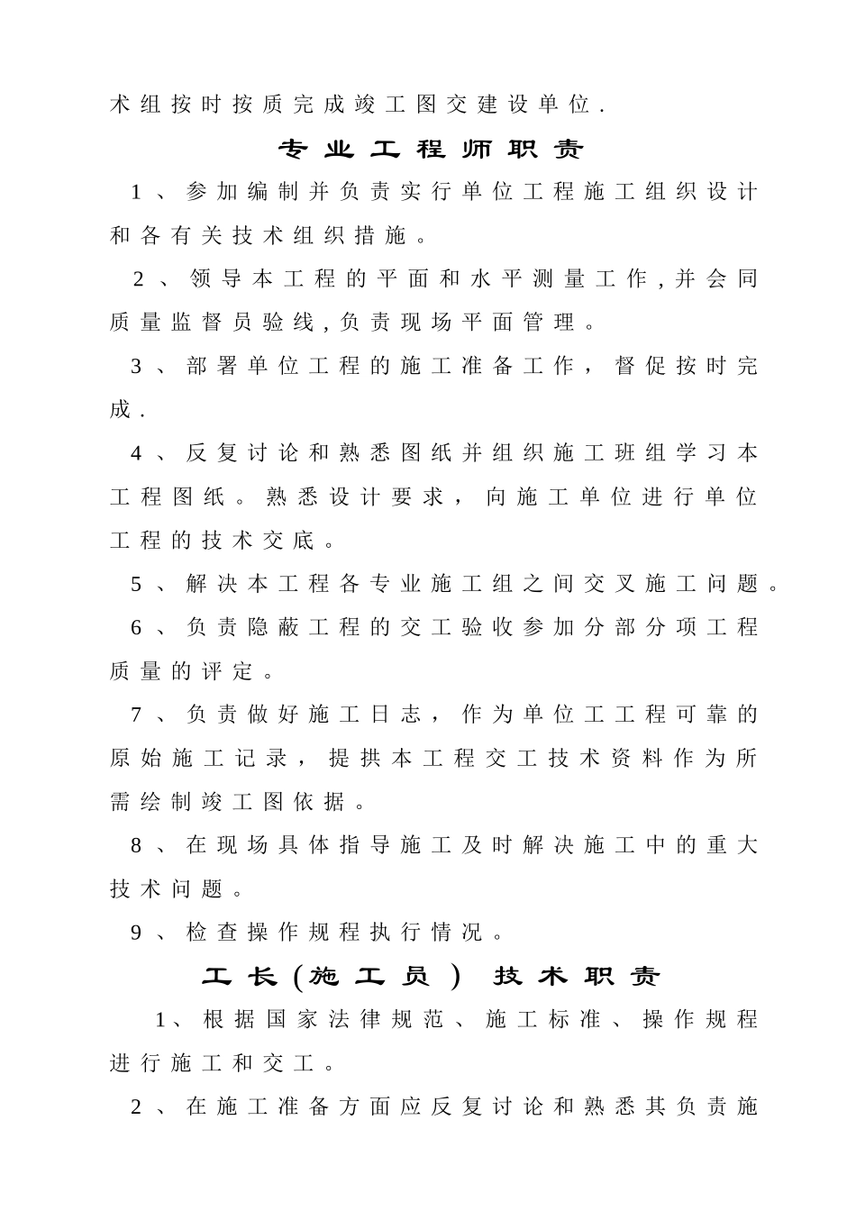 工程技术管理制度_第2页