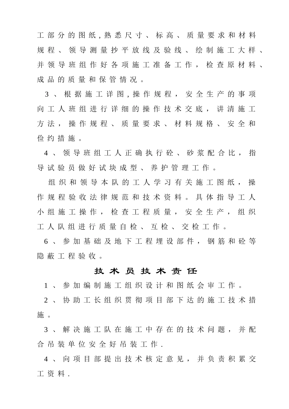 工程技术管理制度_第3页