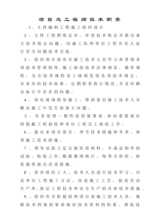 工程技术管理制度