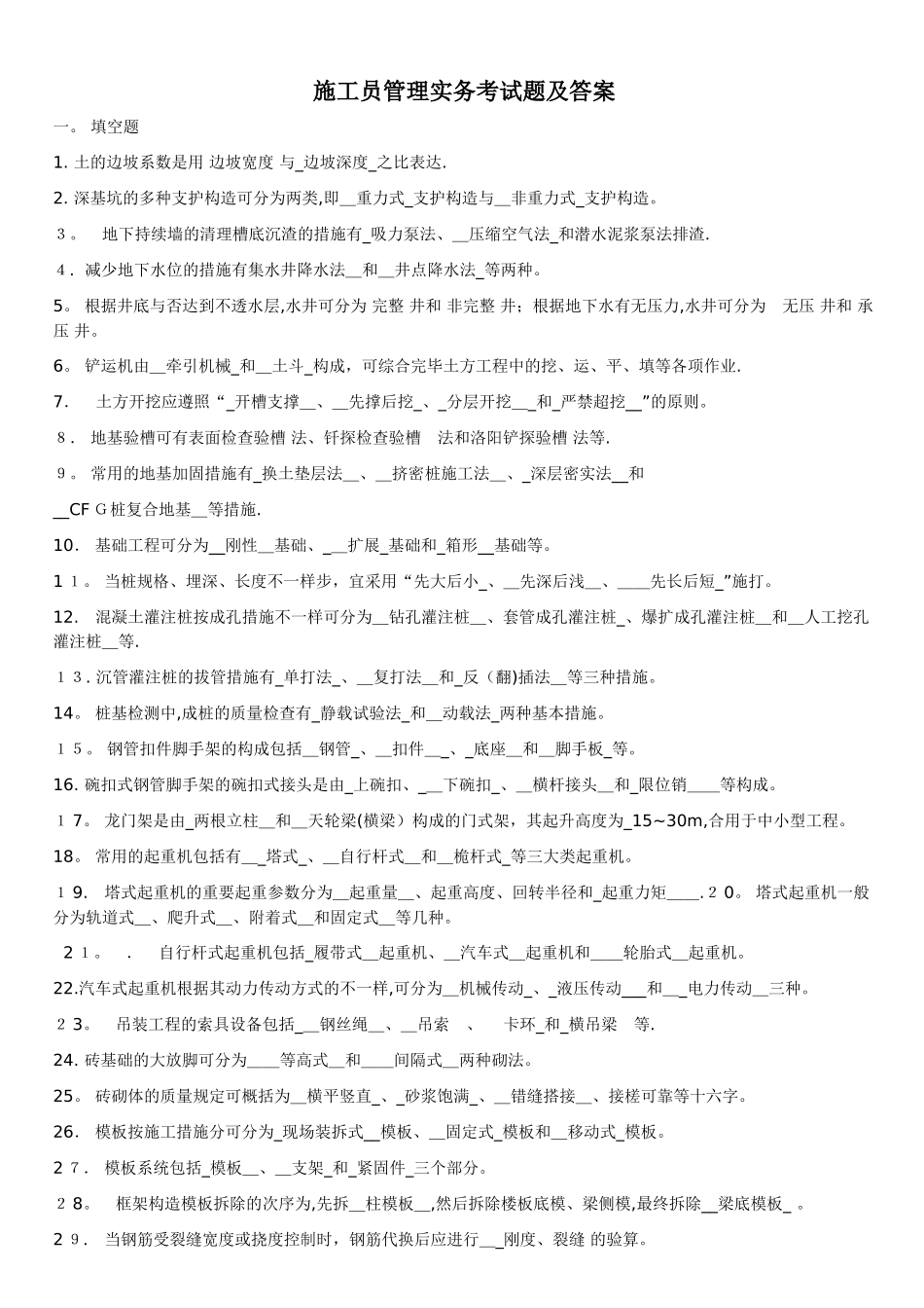 2025年施工员管理实务考试题及答案_第1页