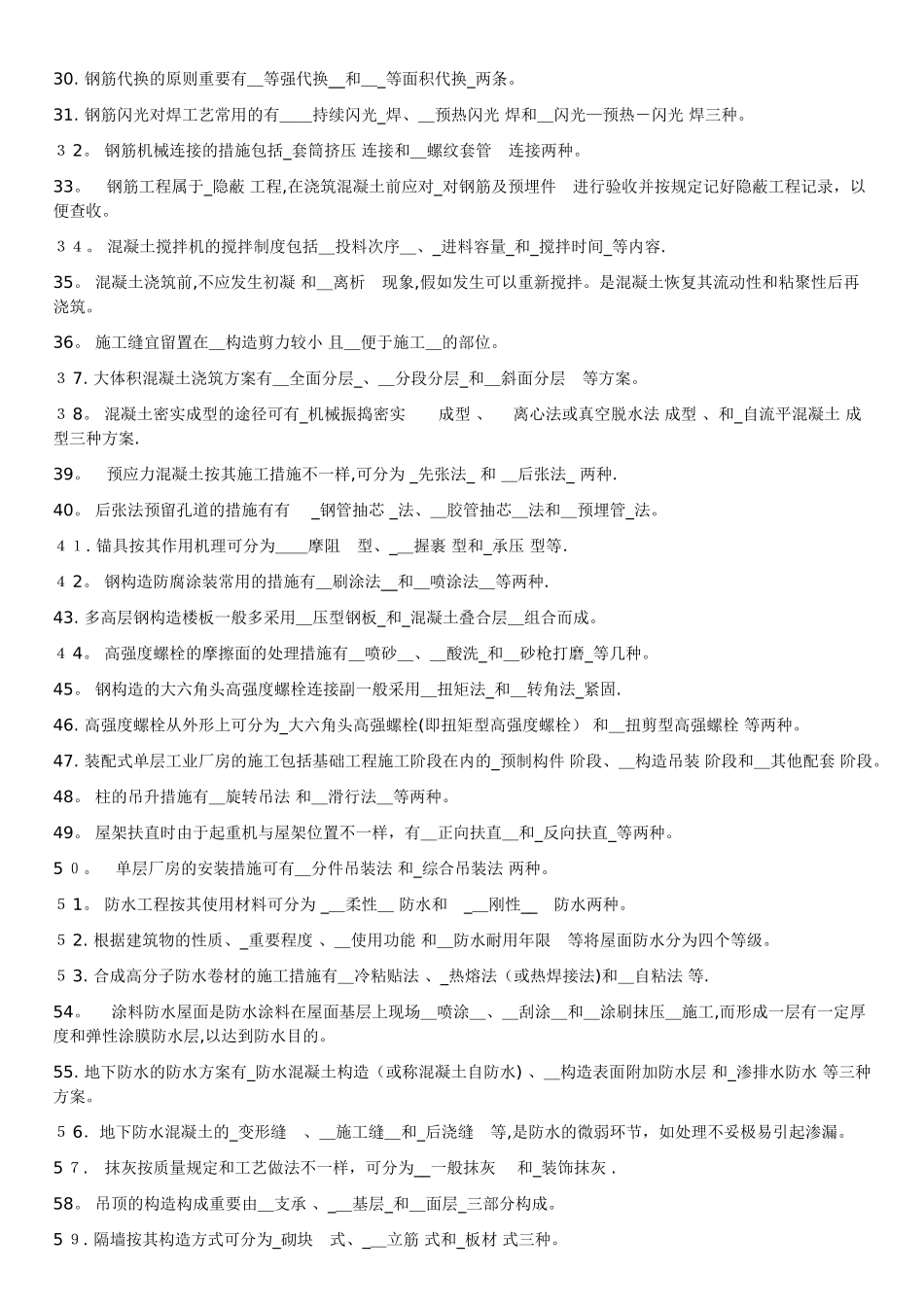 2025年施工员管理实务考试题及答案_第2页