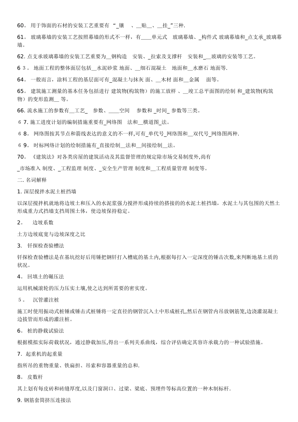 2025年施工员管理实务考试题及答案_第3页