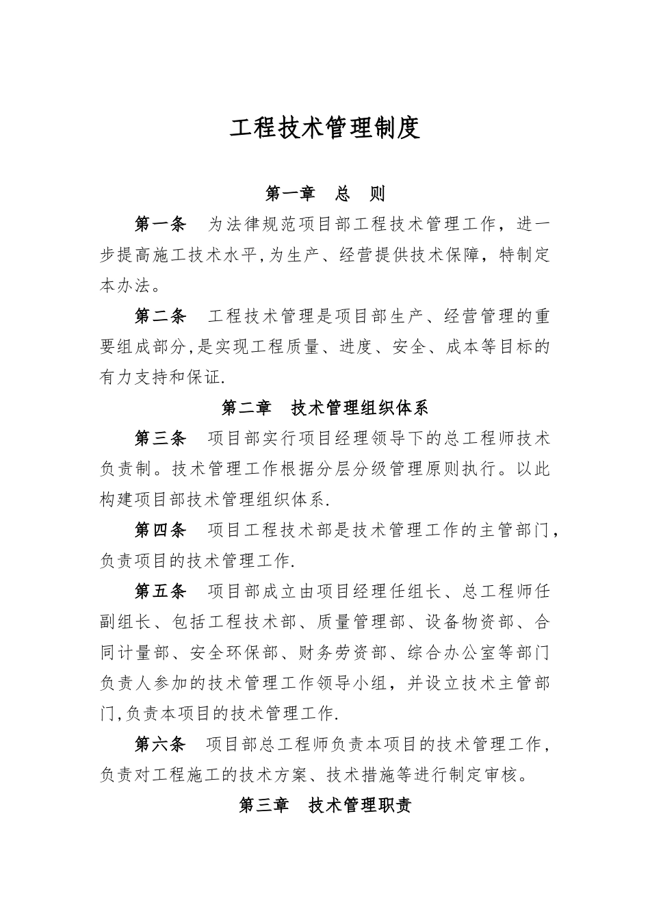 工程技术管理制度汇编_第1页