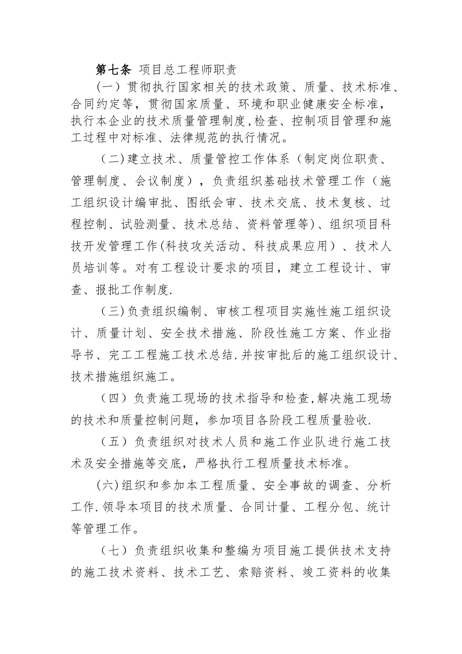 工程技术管理制度汇编_第2页