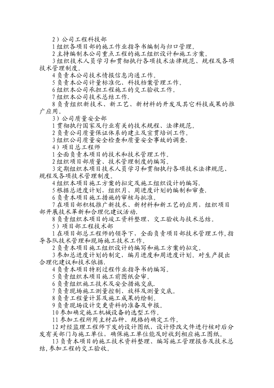 工程技术组织措施_第2页