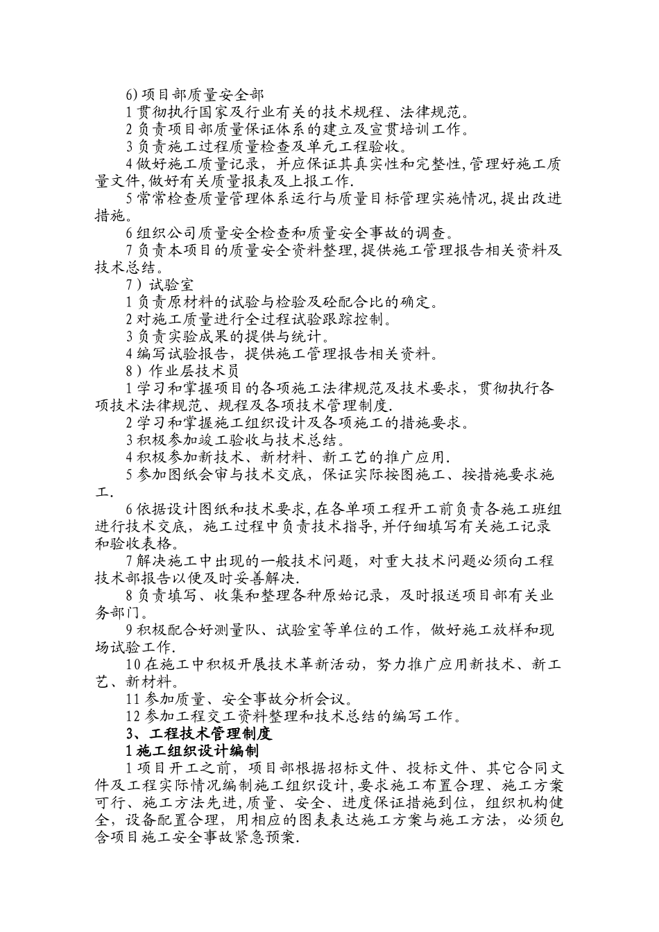 工程技术组织措施_第3页
