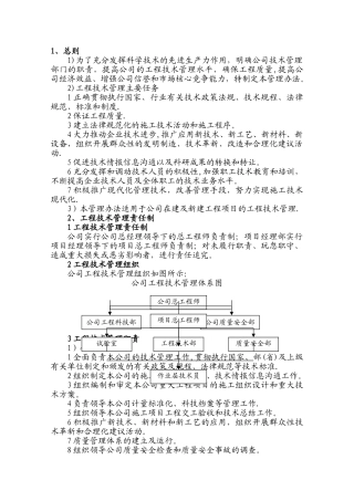 工程技术组织措施