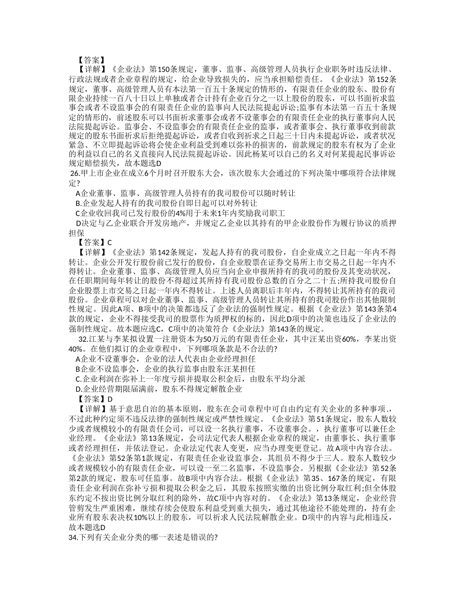 2025年公司法司法考试习题汇总_第3页