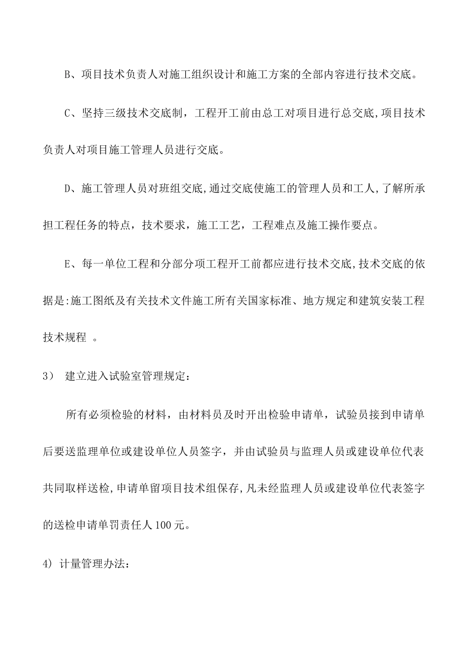 工程技术管理要求_第2页