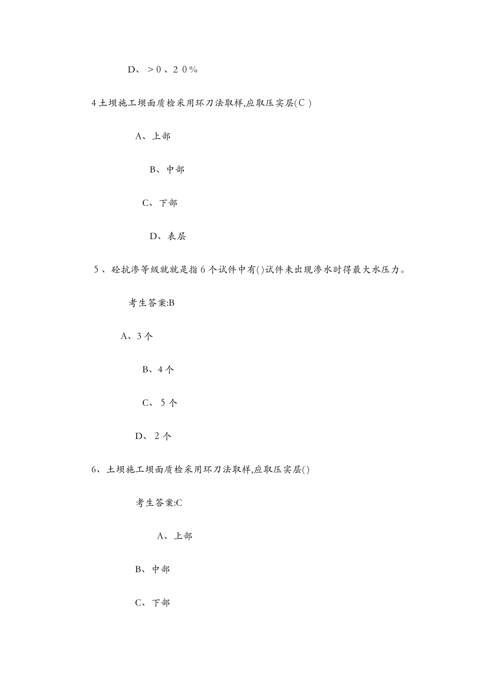 2025年材料员A卷_第2页