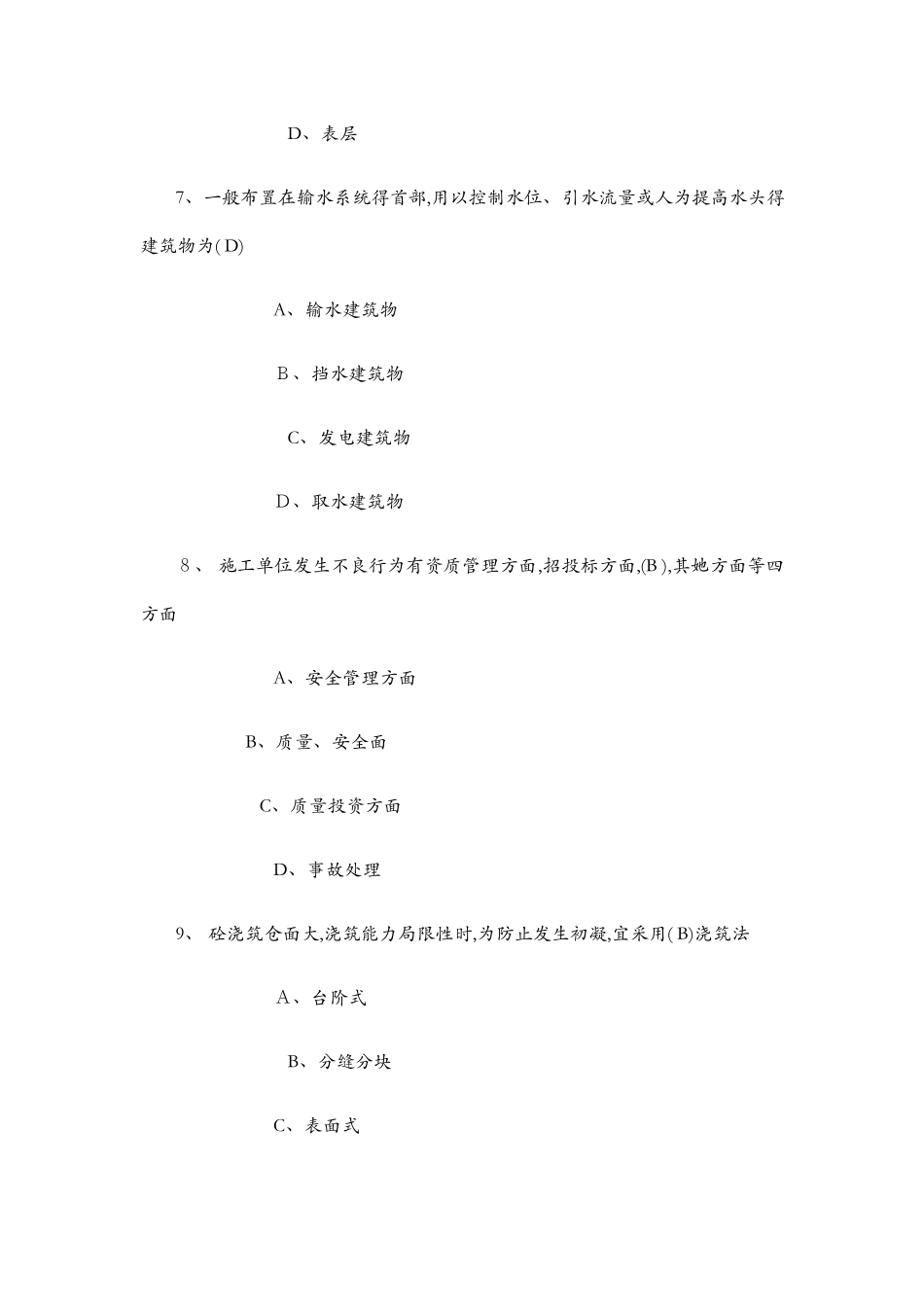 2025年材料员A卷_第3页