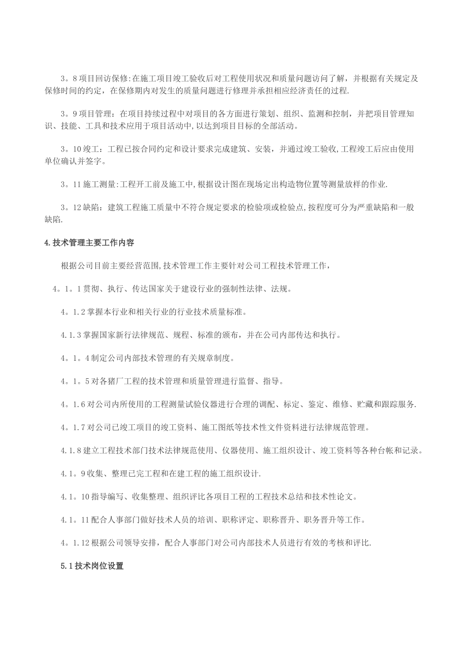 工程技术管理方案_第2页