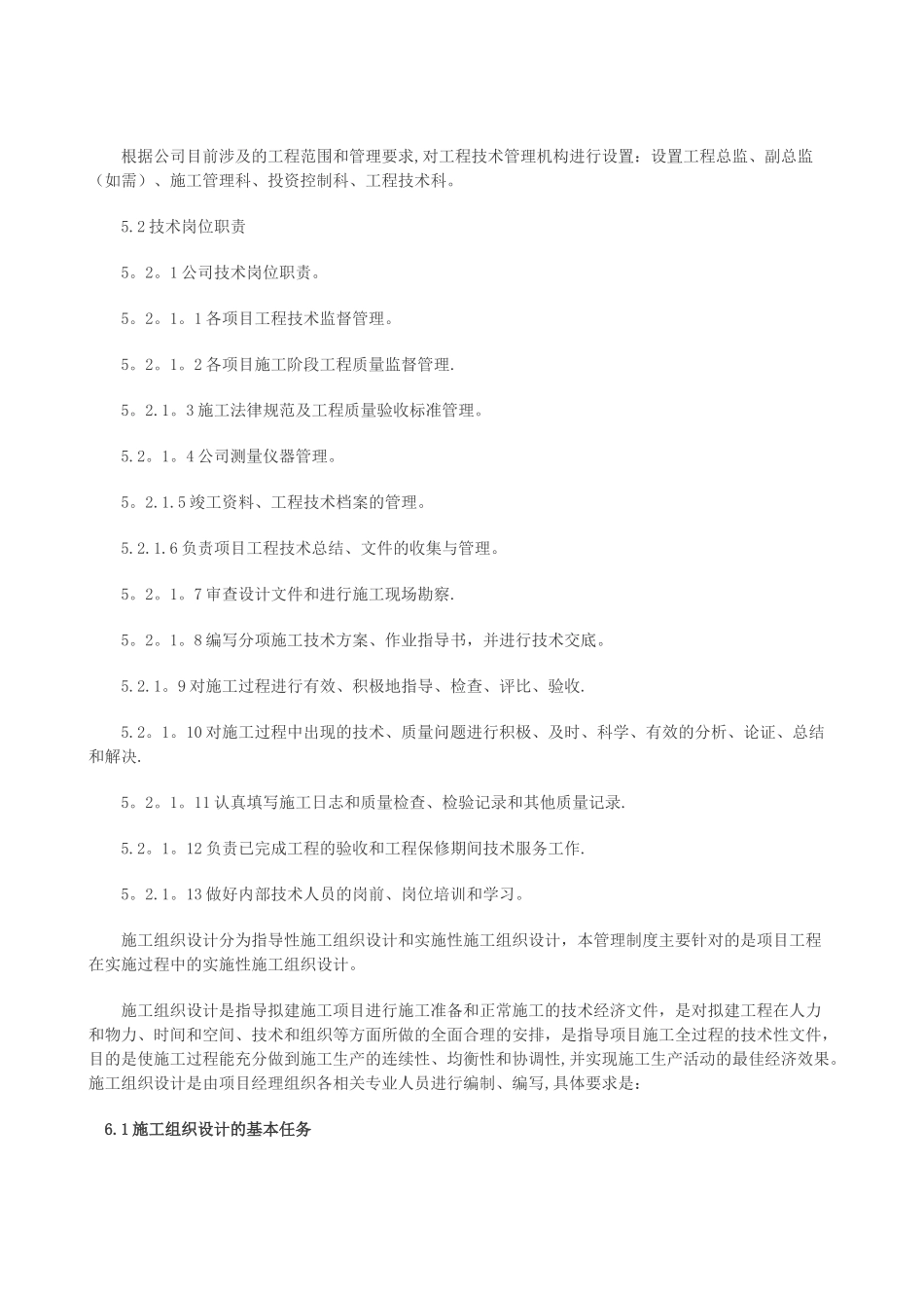 工程技术管理方案_第3页