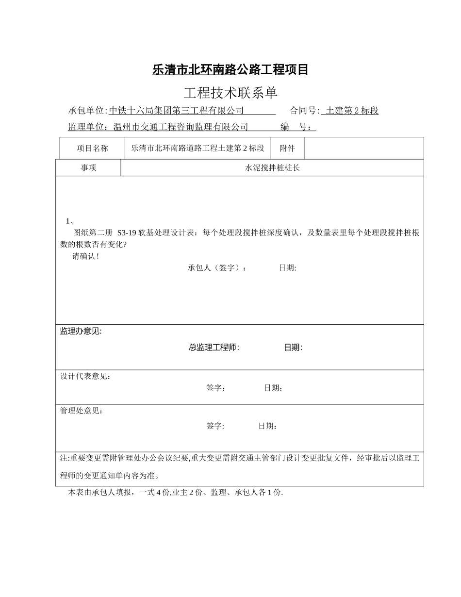 工程技术联系单模版_第1页