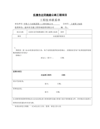 工程技术联系单模版