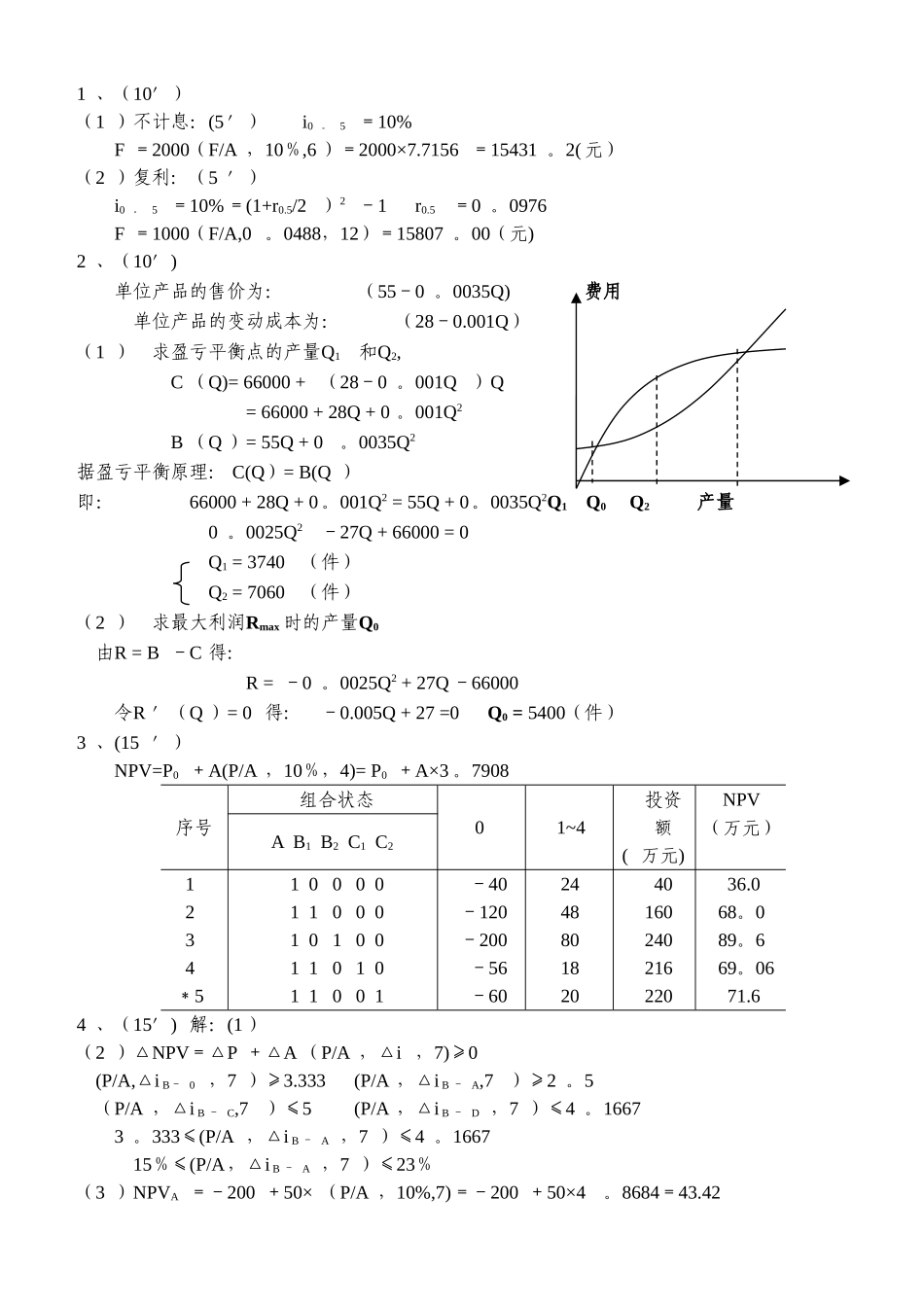 工程技术经济学计算题及答案_第2页