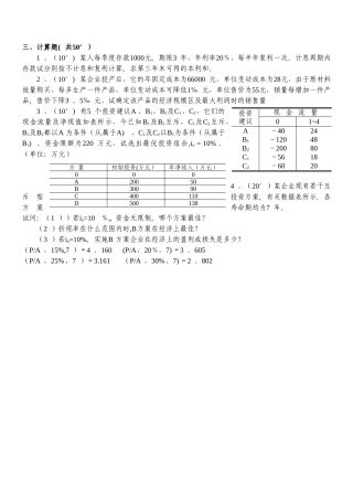工程技术经济学计算题及答案