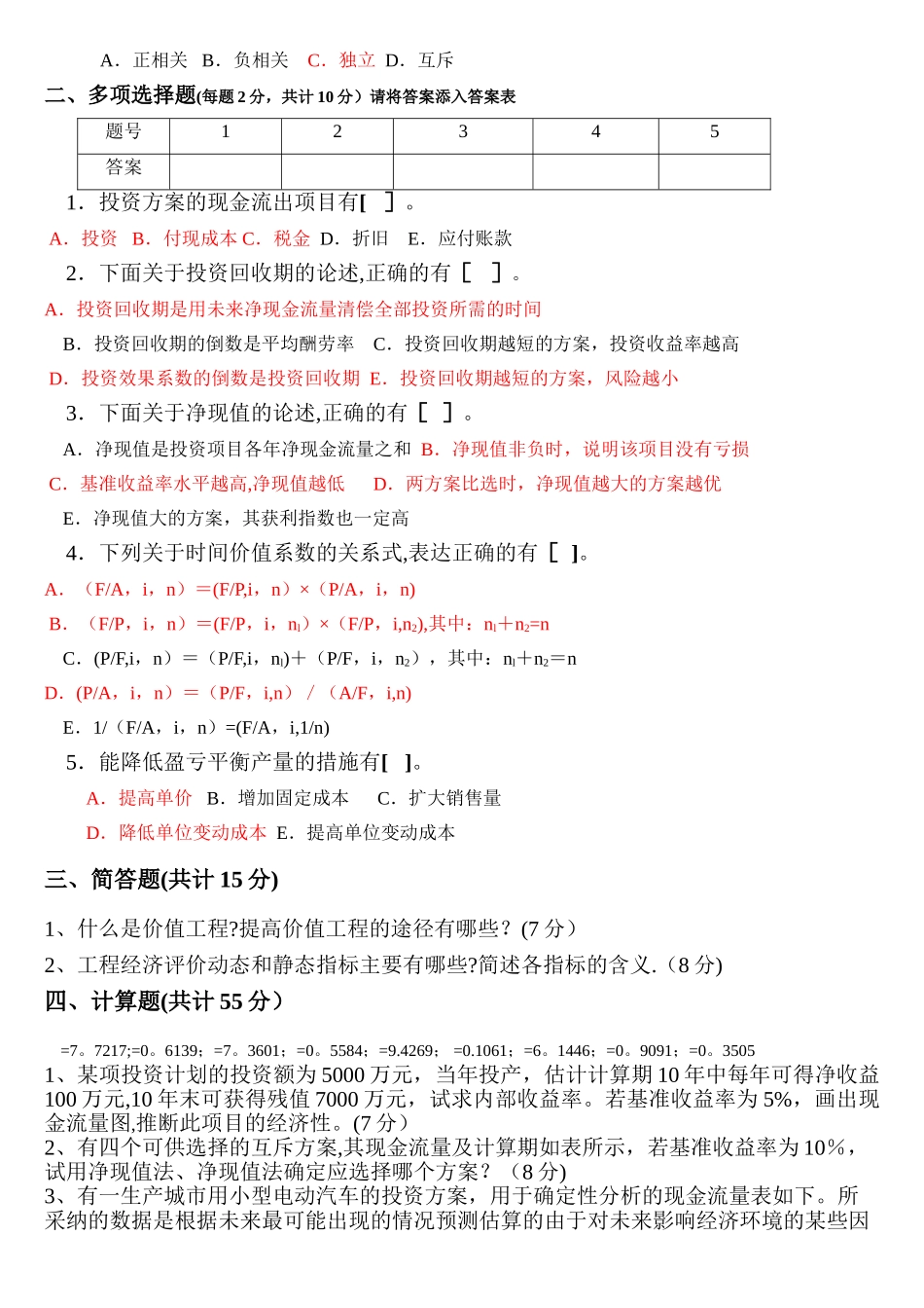 工程技术经济学试题及答案(1-)_第3页