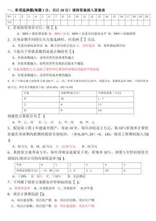 工程技术经济学试题及答案(1-)