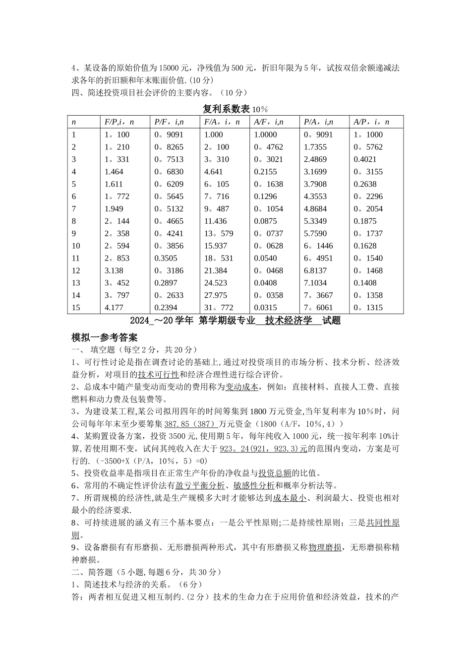 工程技术经济学试题及答案_第2页