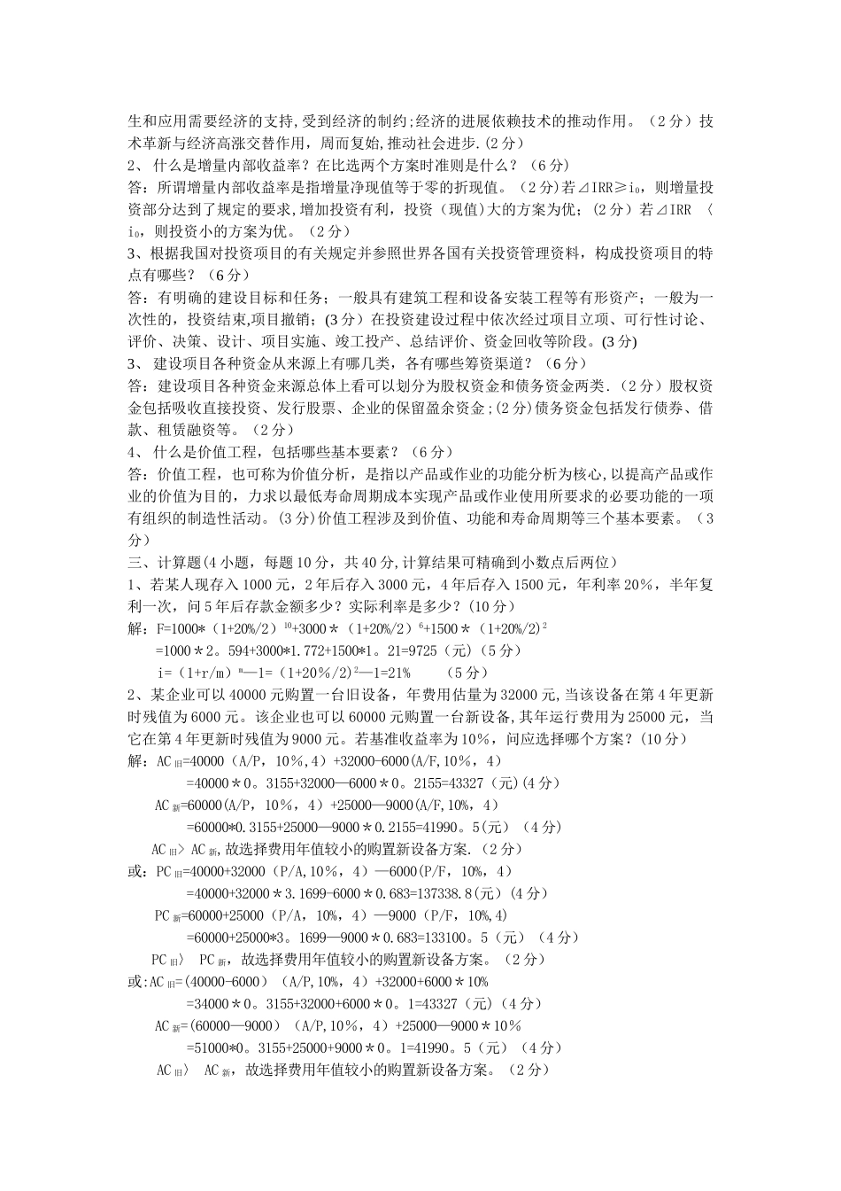 工程技术经济学试题及答案_第3页