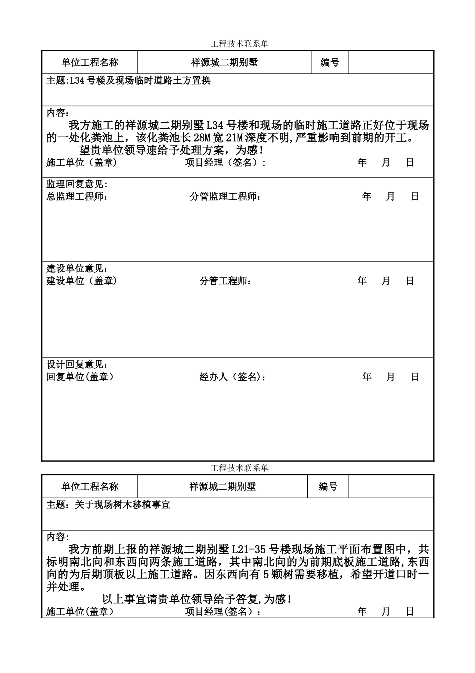 工程技术联系单_第1页