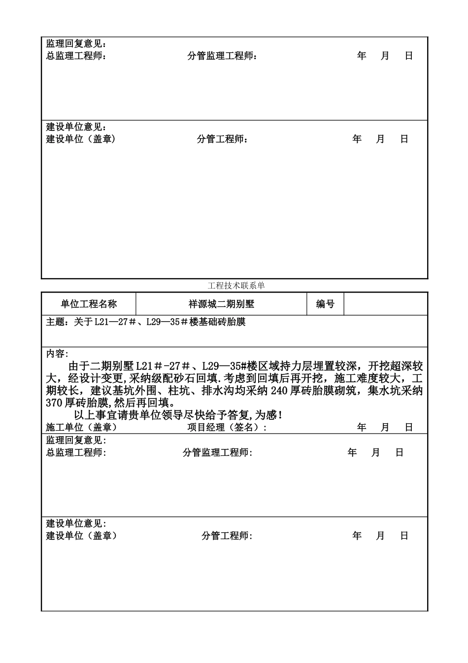 工程技术联系单_第2页